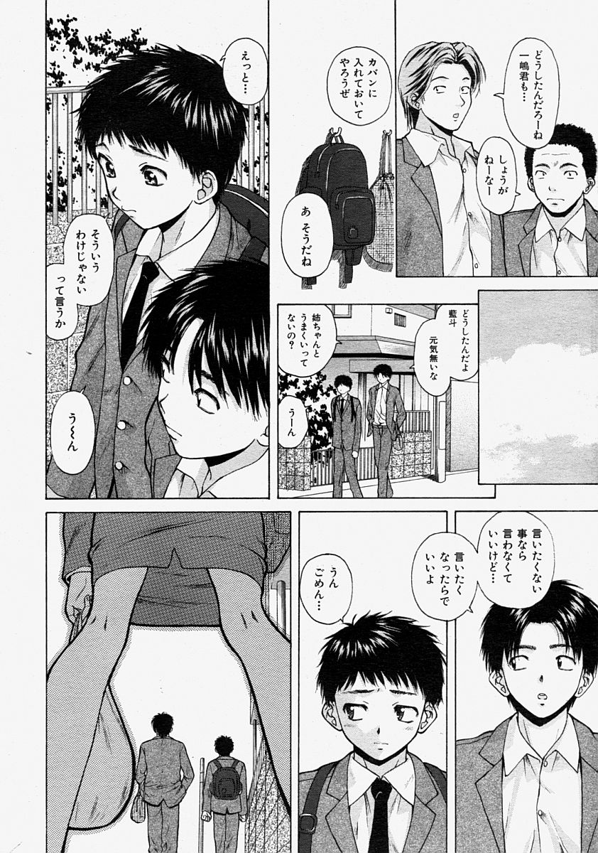 COMIC MUJIN 2004年8月号