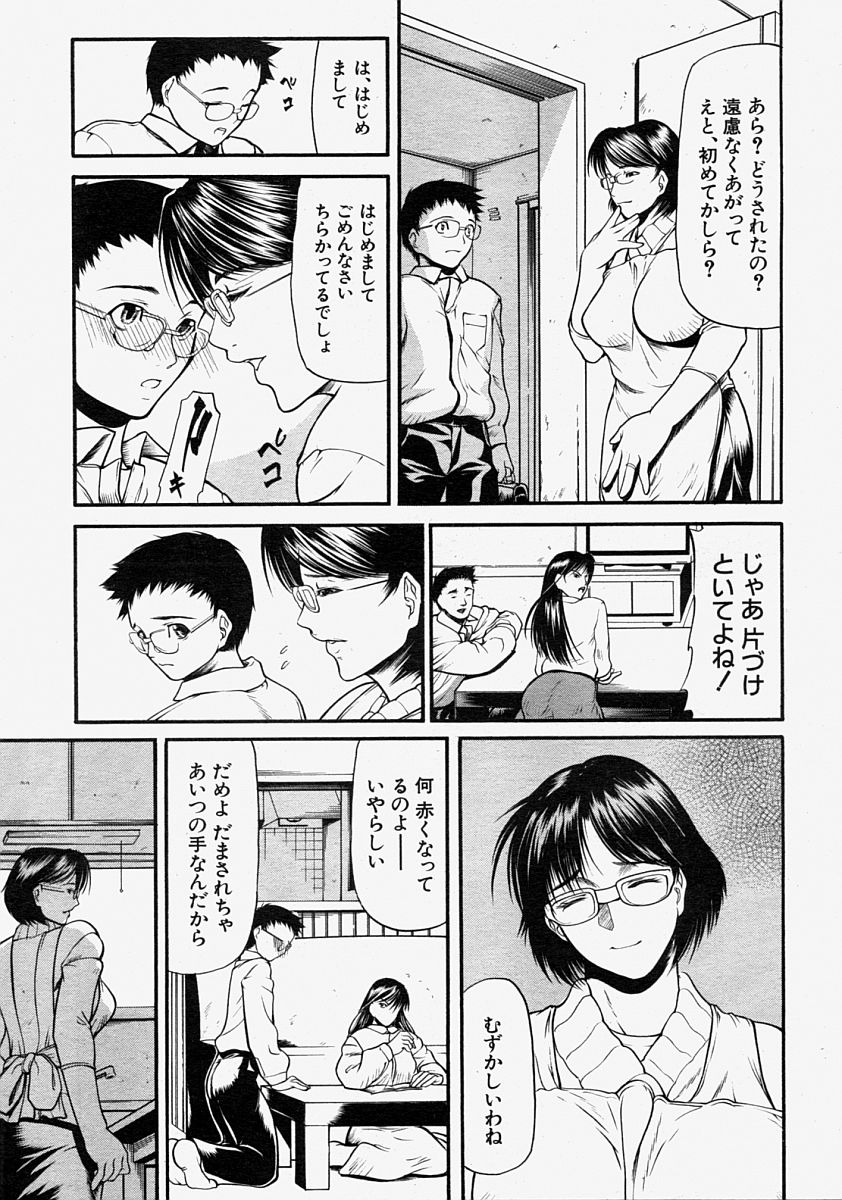 COMIC MUJIN 2004年8月号