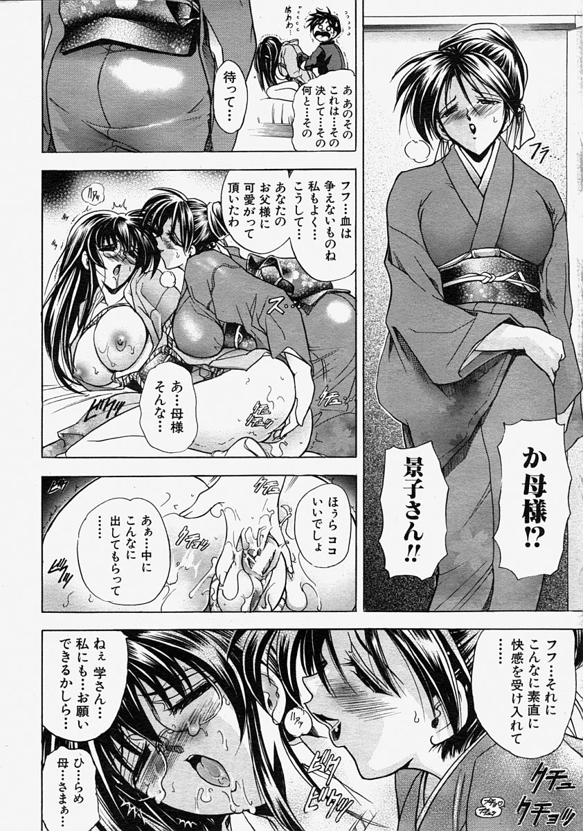 COMIC MUJIN 2004年8月号