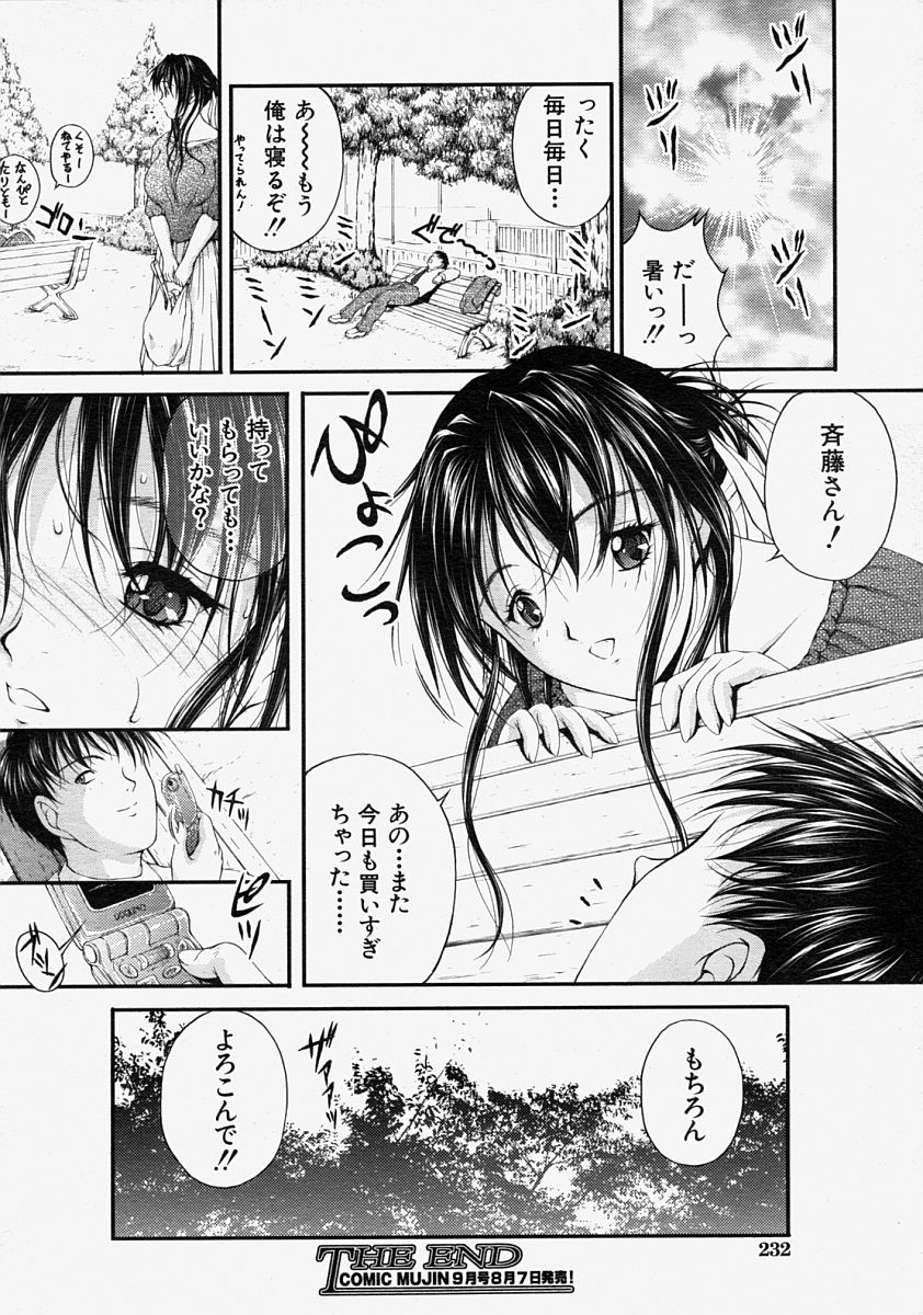 COMIC MUJIN 2004年8月号