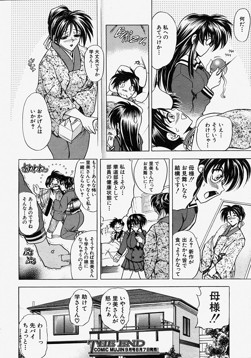 COMIC MUJIN 2004年8月号