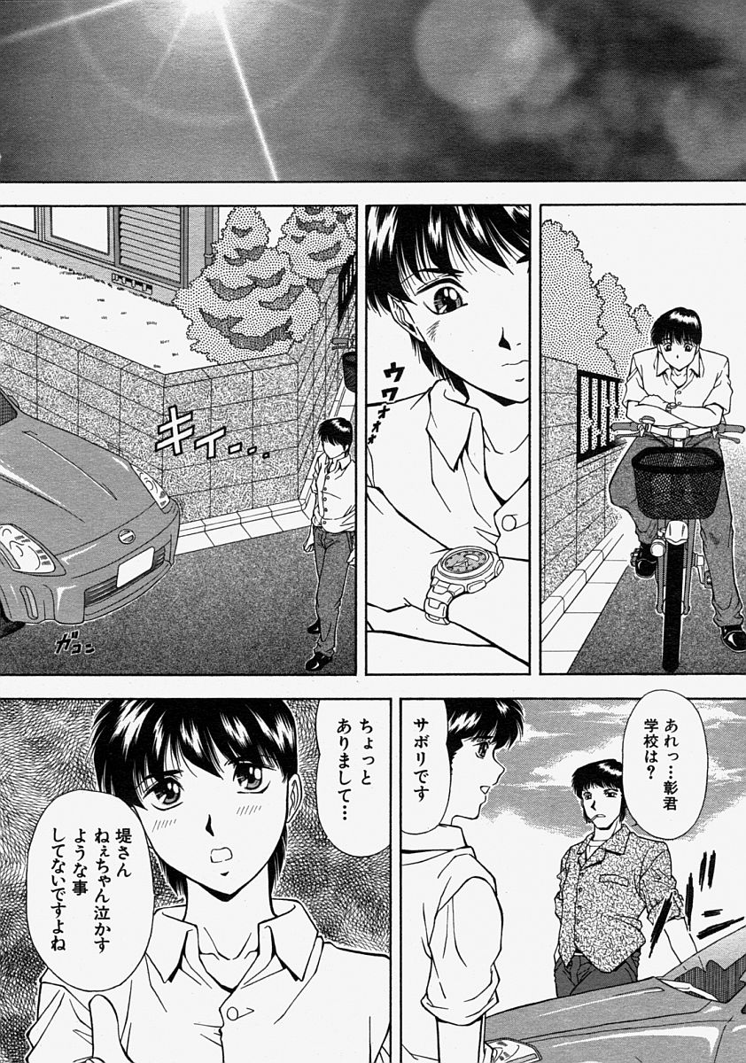 COMIC MUJIN 2004年8月号