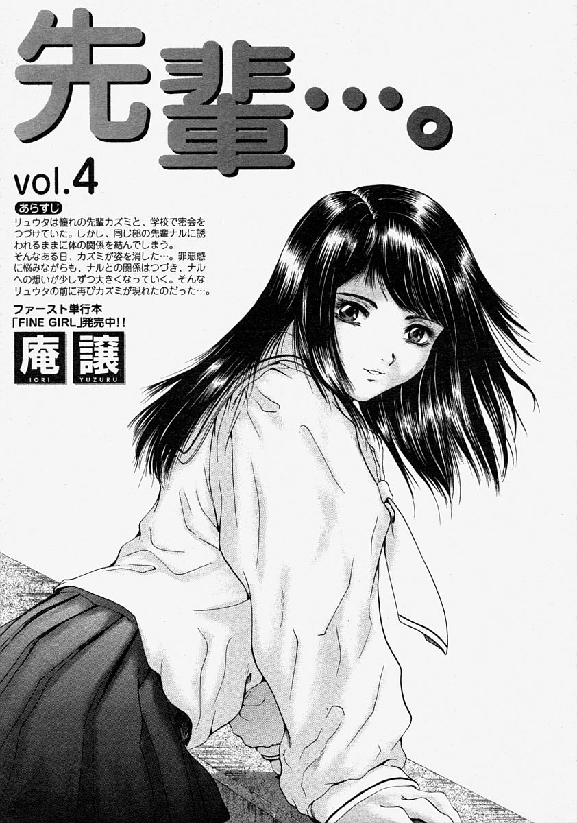 COMIC MUJIN 2004年8月号