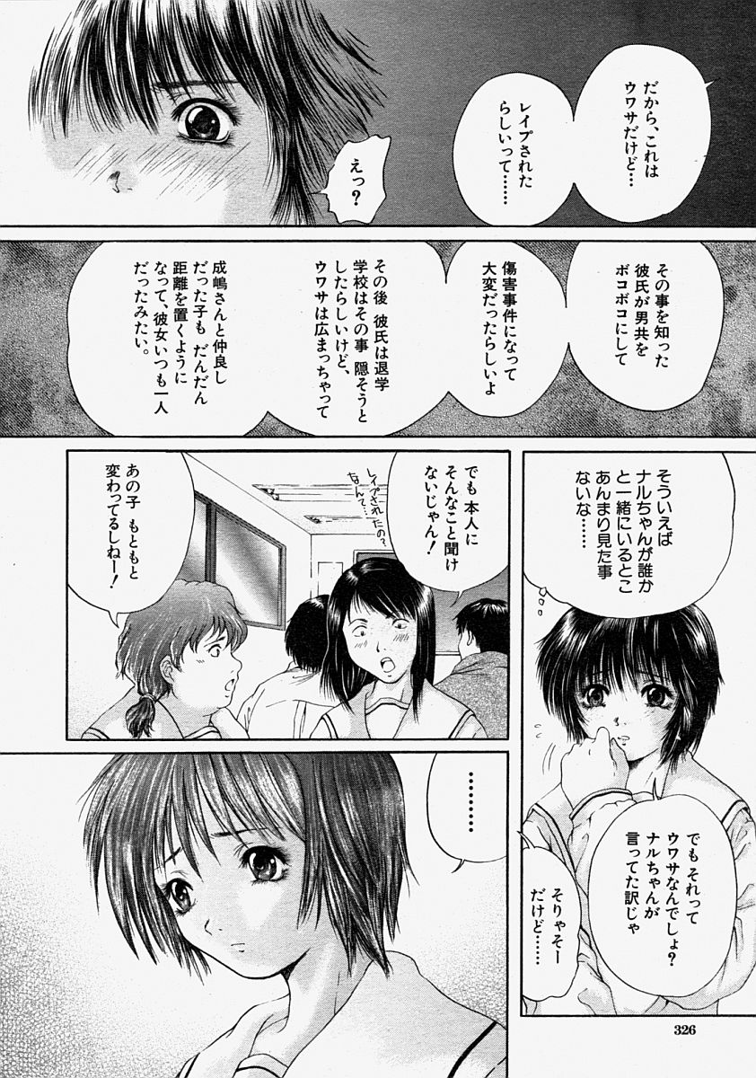 COMIC MUJIN 2004年8月号