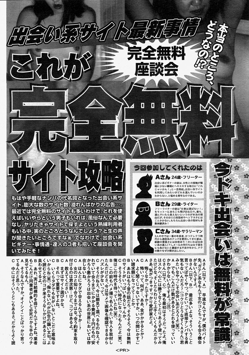 COMIC MUJIN 2004年8月号