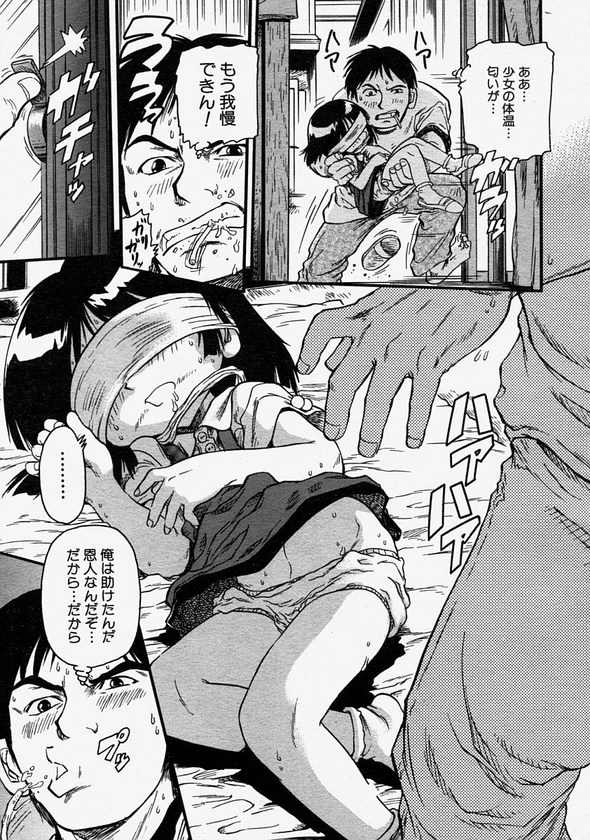 COMIC MUJIN 2004年8月号