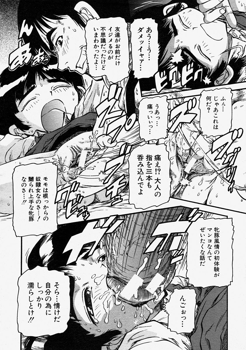 COMIC MUJIN 2004年8月号