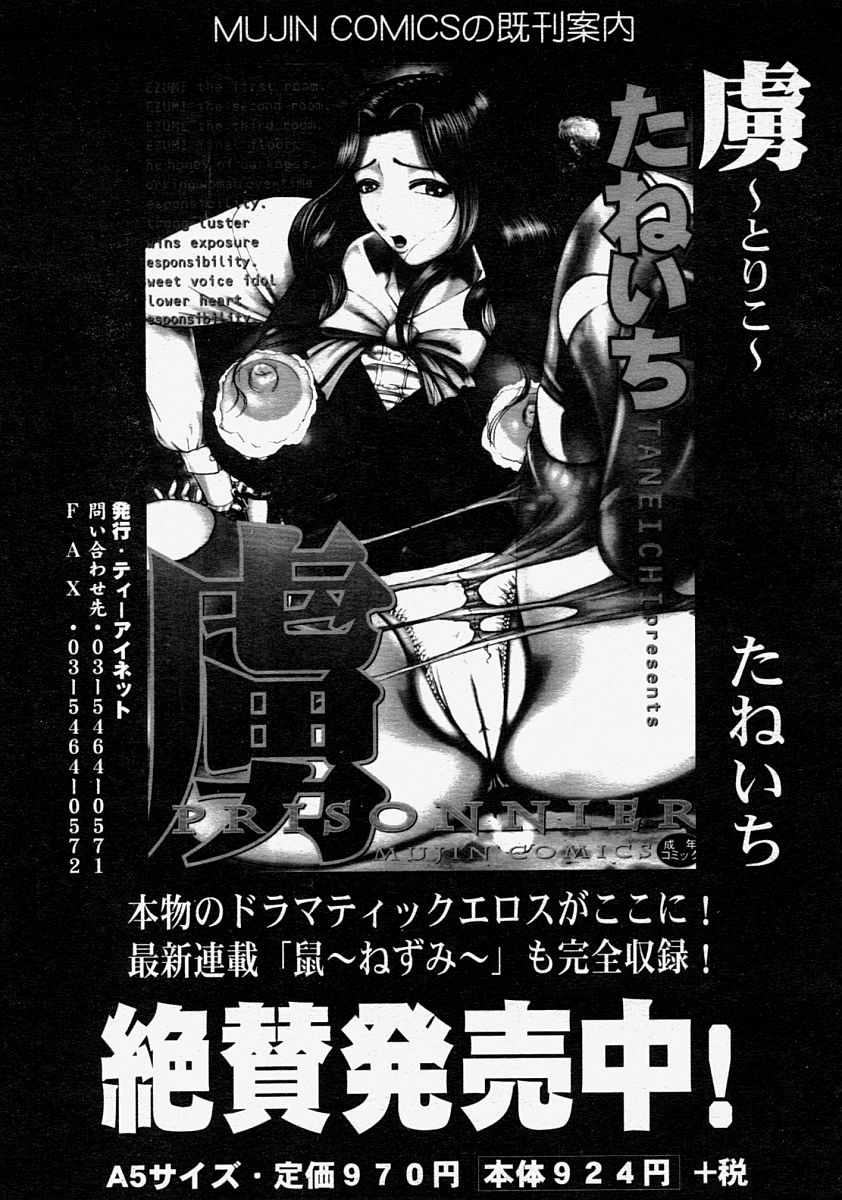 COMIC MUJIN 2004年8月号