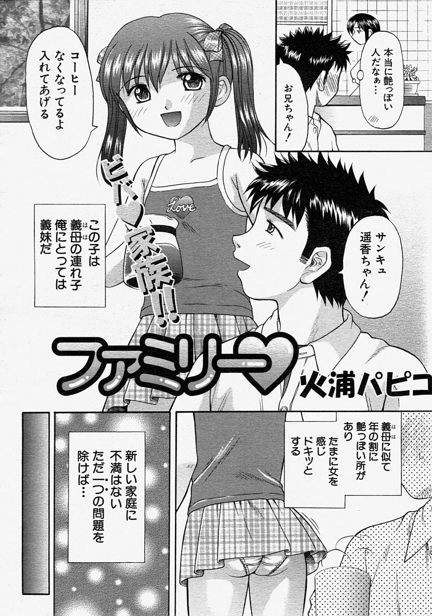 COMIC MUJIN 2004年8月号