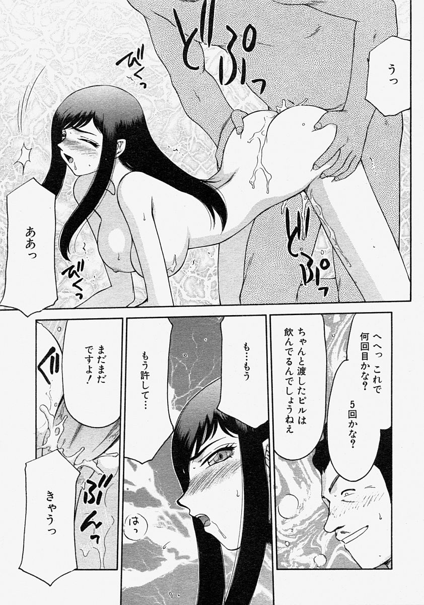 COMIC MUJIN 2004年8月号