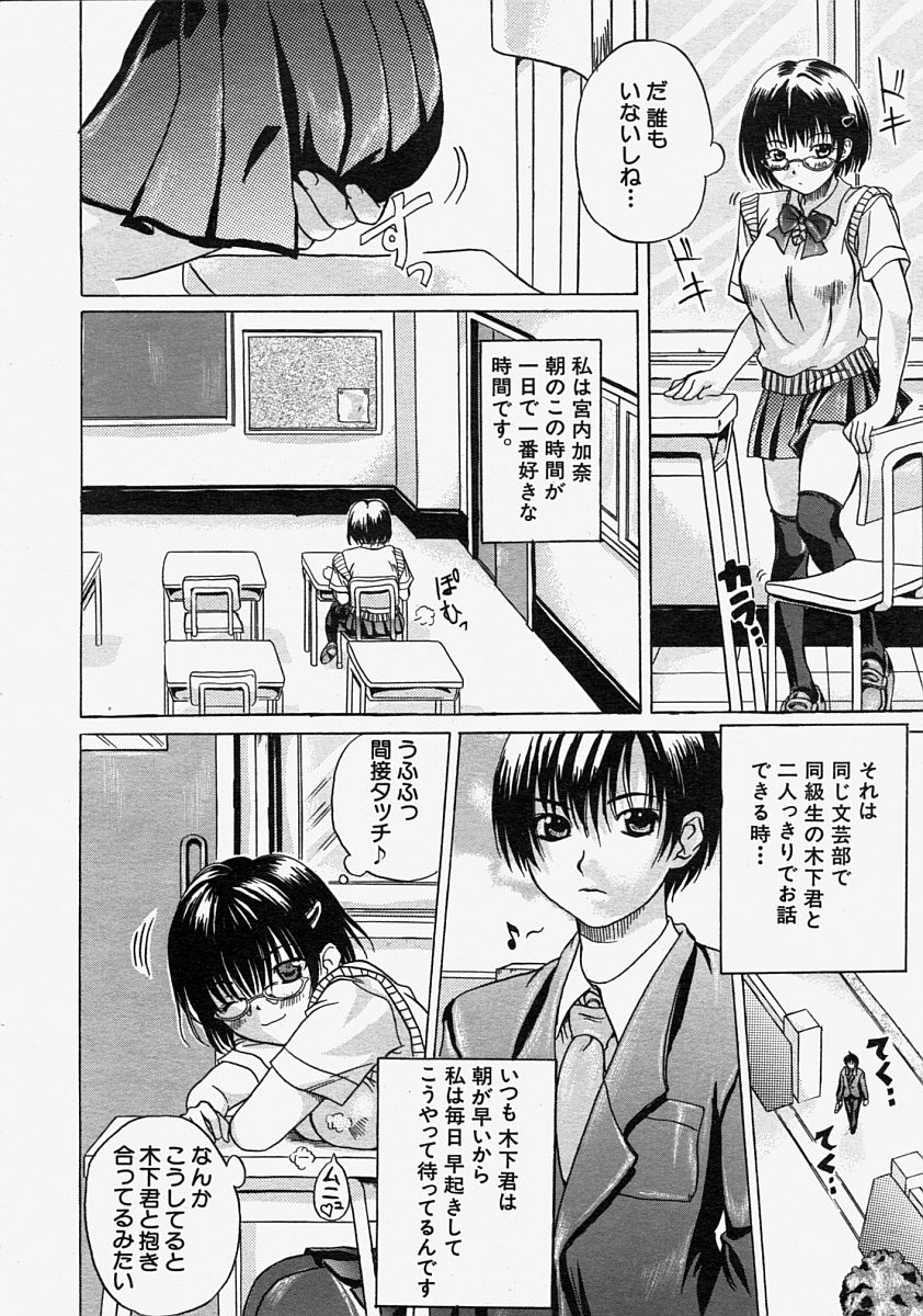 COMIC MUJIN 2004年8月号