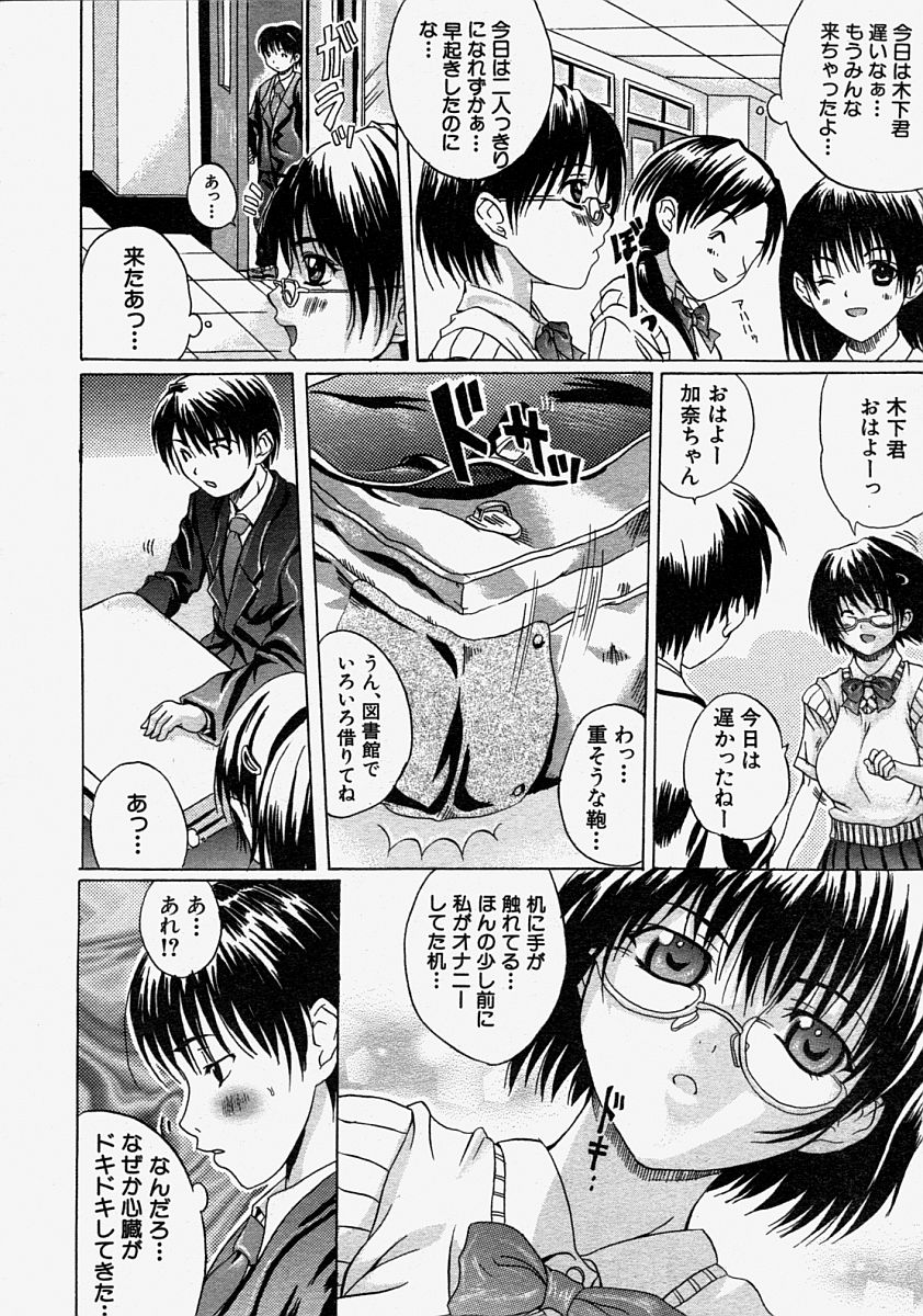 COMIC MUJIN 2004年8月号