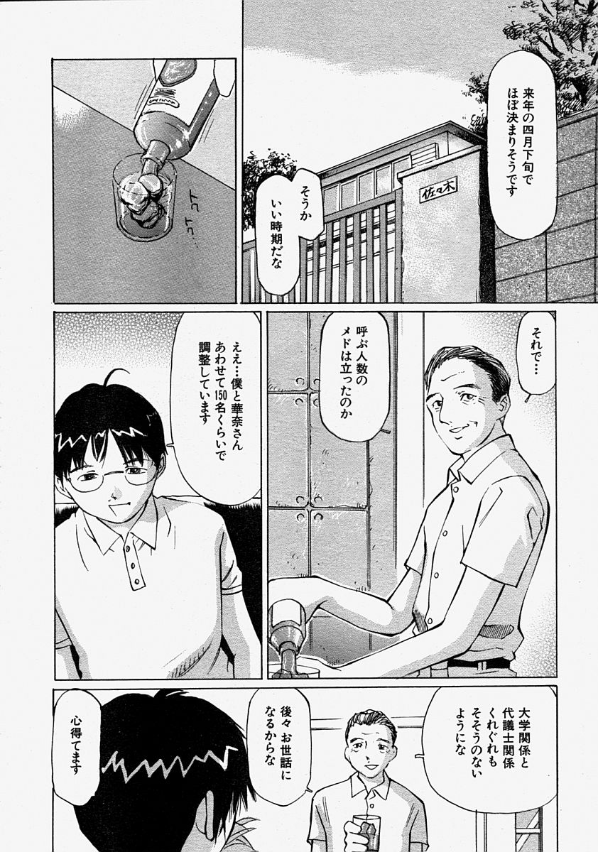 COMIC MUJIN 2004年8月号