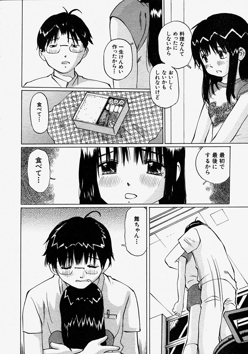 COMIC MUJIN 2004年8月号