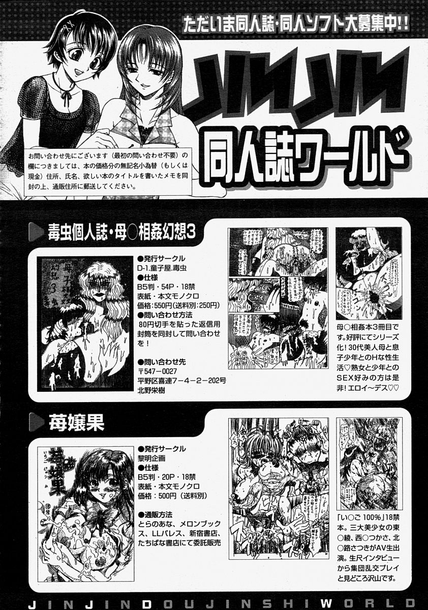 COMIC MUJIN 2004年8月号