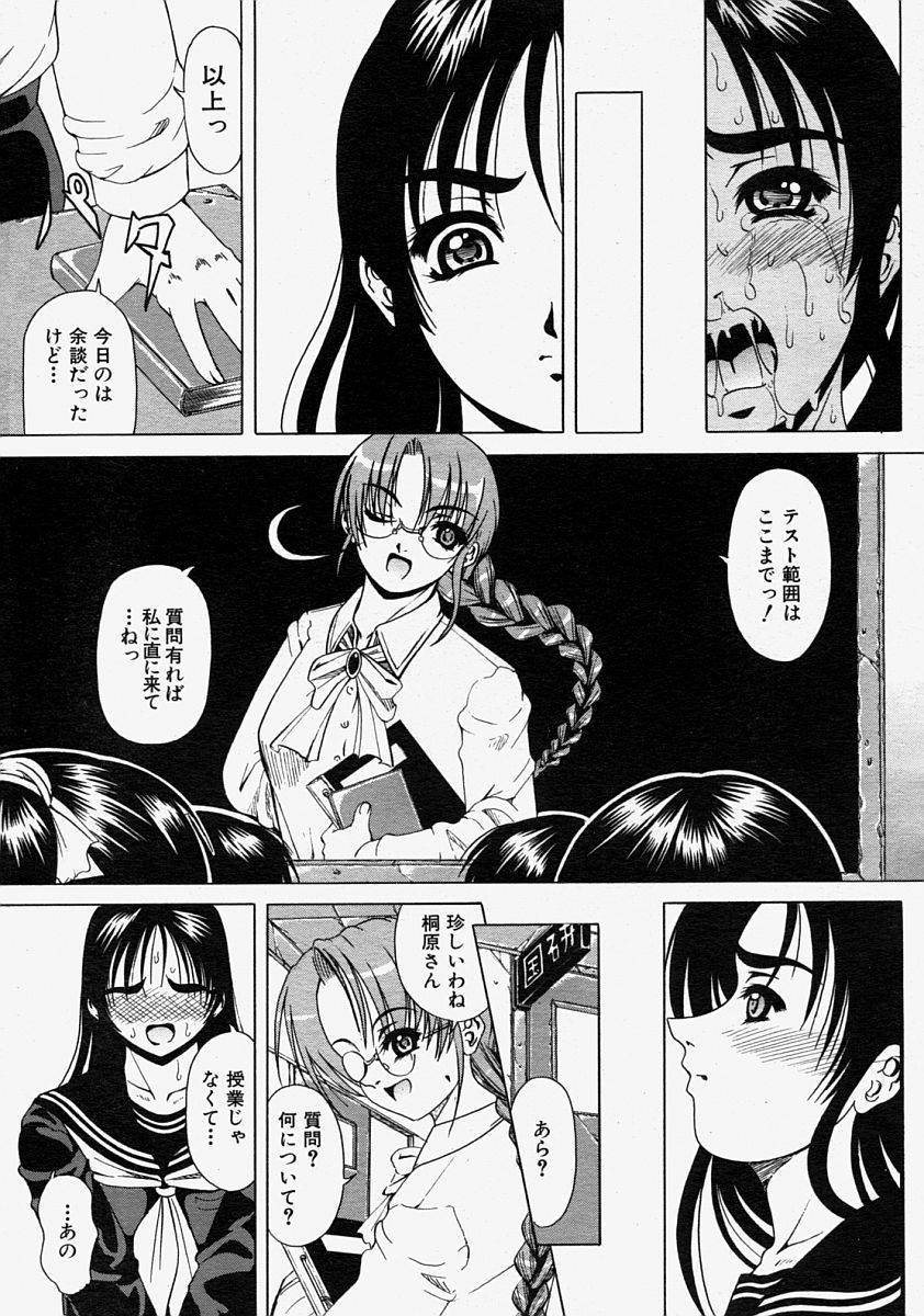 COMIC MUJIN 2004年8月号