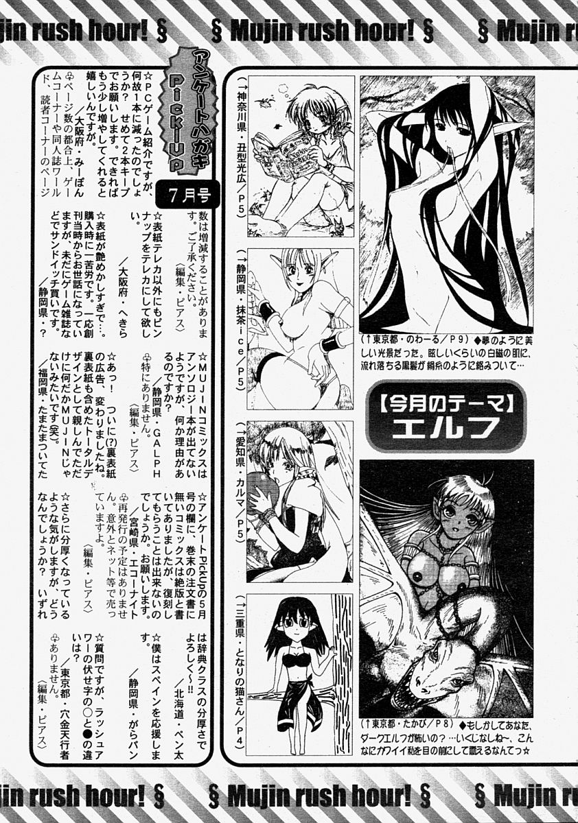 COMIC MUJIN 2004年8月号