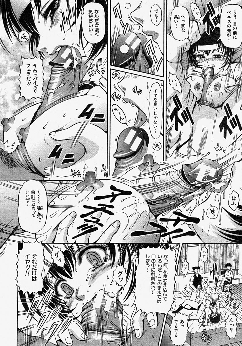 COMIC MUJIN 2004年8月号