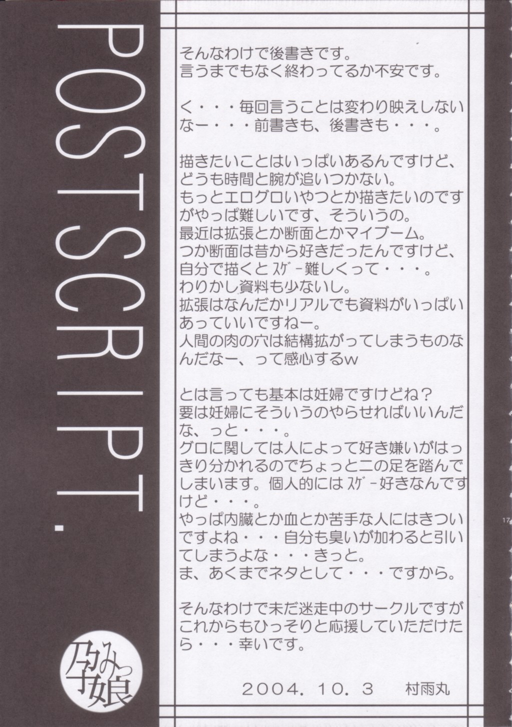 (サンクリ25) [Domestic animals (村雨丸)] 孕みっ娘