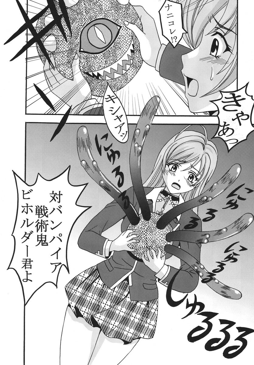 [聖リオ (キティ, ぷりん)] ナカダシとバンパイア 2 (ロザリオとバンパイア)