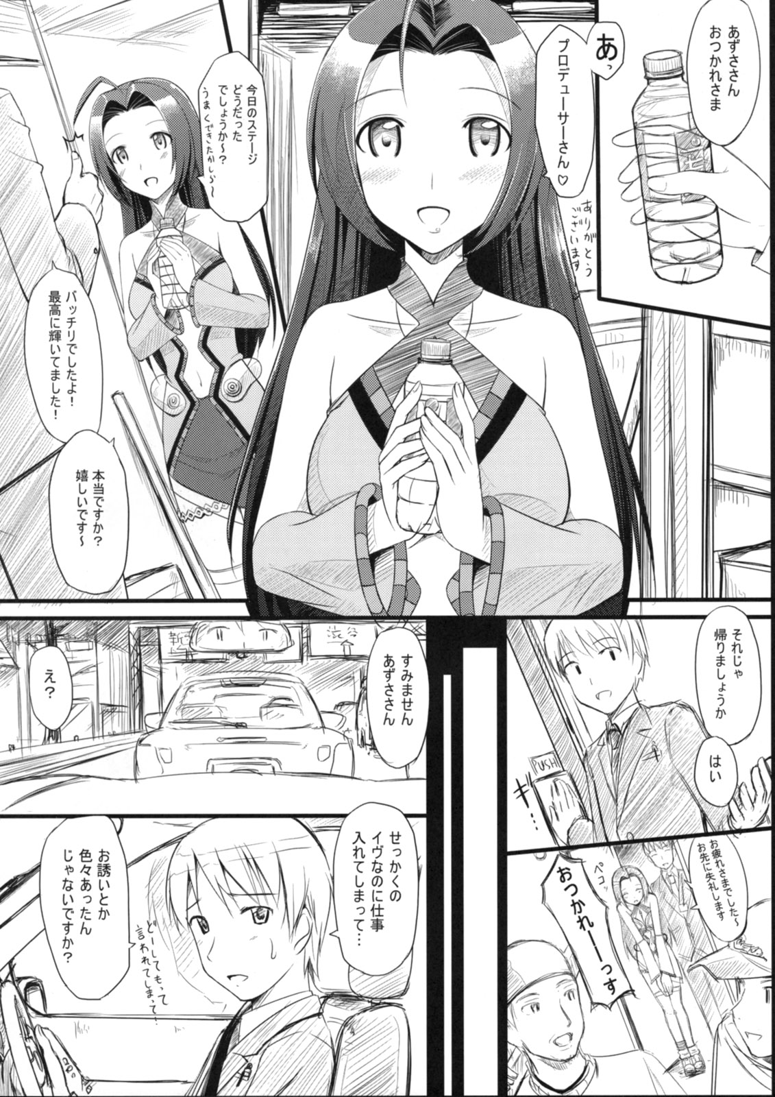 (C74) [じぇのばけーき (たかやKi)] あずささんの Present For you ! (アイドルマスター)