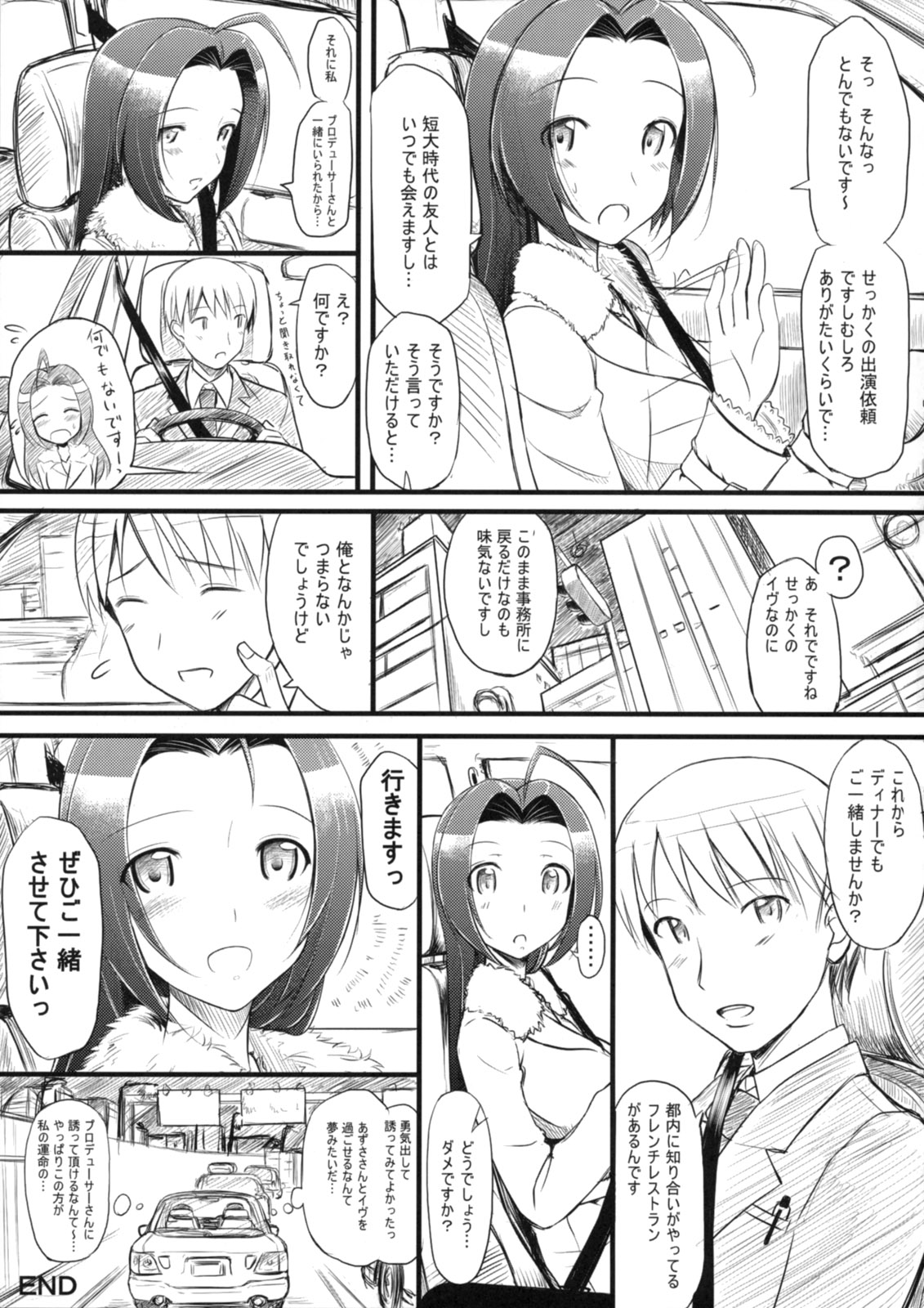 (C74) [じぇのばけーき (たかやKi)] あずささんの Present For you ! (アイドルマスター)