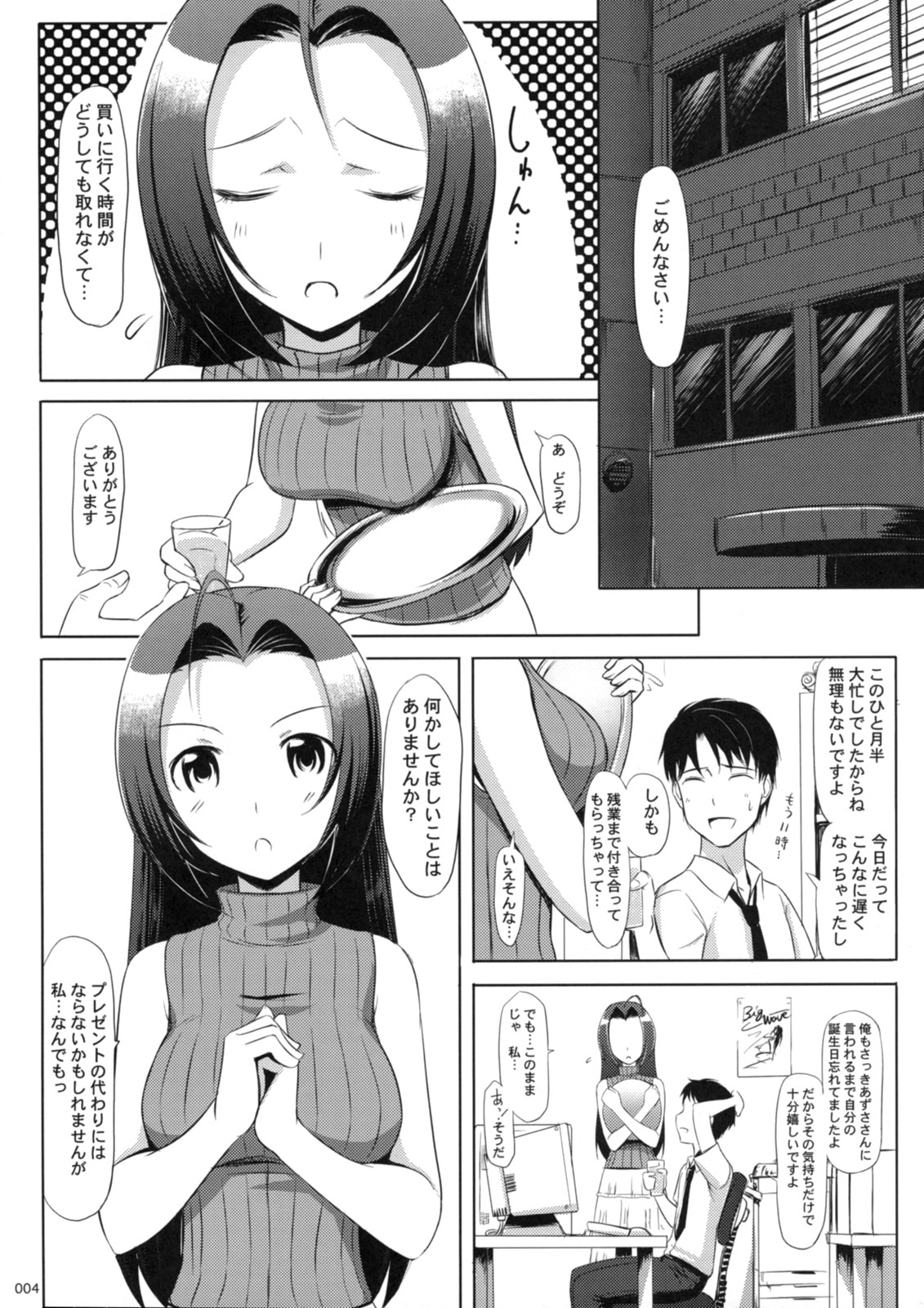 (C74) [じぇのばけーき (たかやKi)] あずささんの Present For you ! (アイドルマスター)