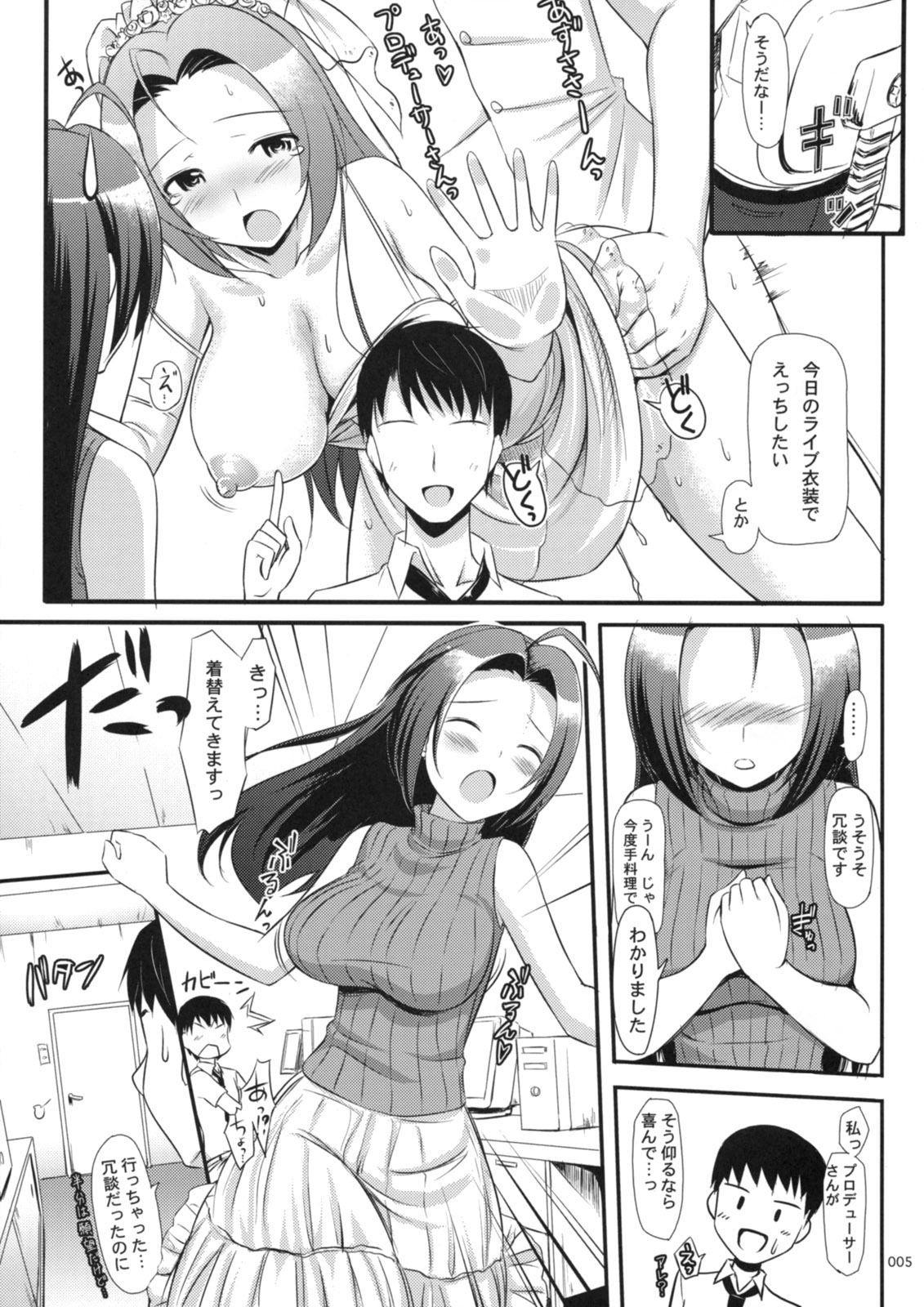 (C74) [じぇのばけーき (たかやKi)] あずささんの Present For you ! (アイドルマスター)