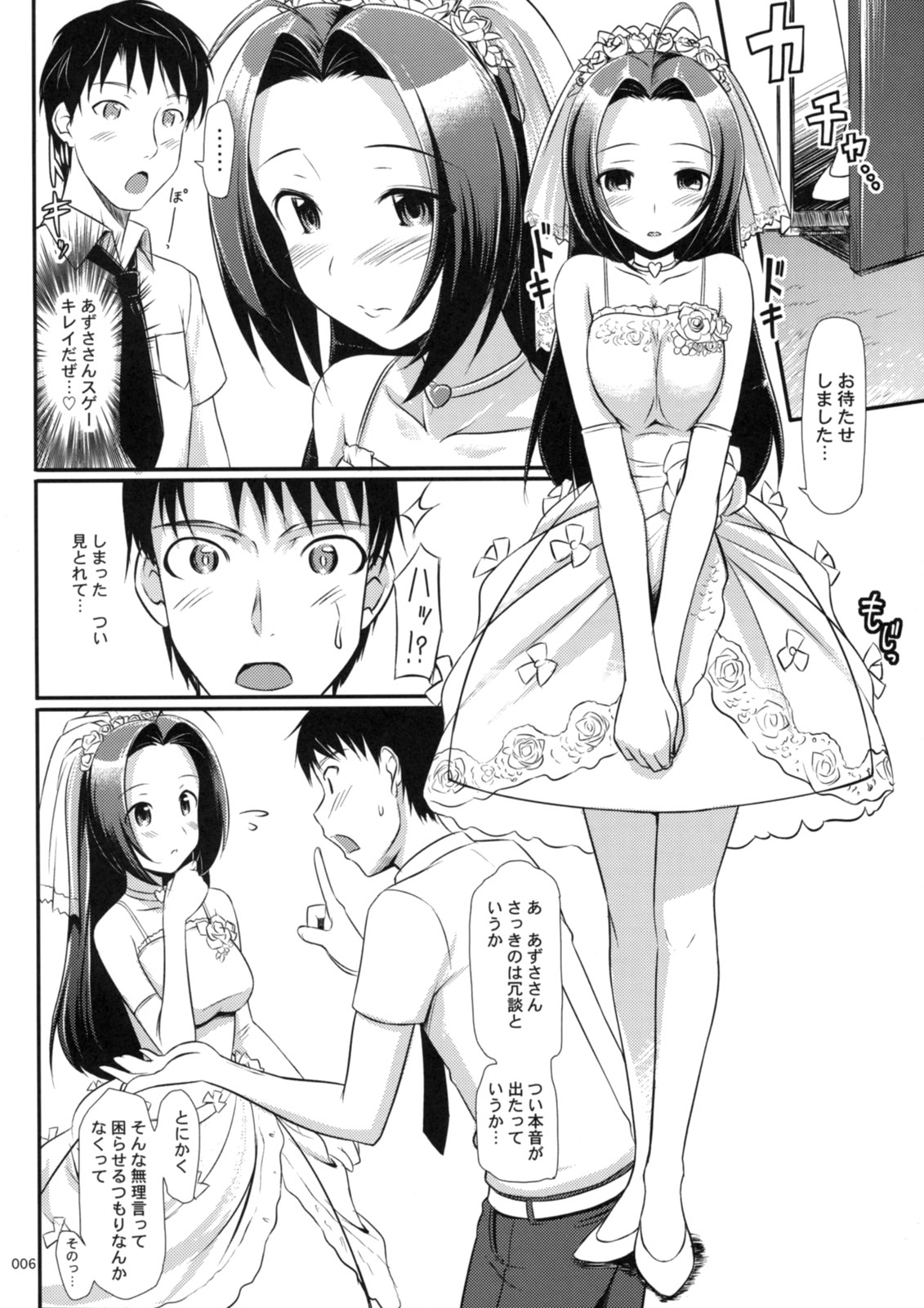 (C74) [じぇのばけーき (たかやKi)] あずささんの Present For you ! (アイドルマスター)