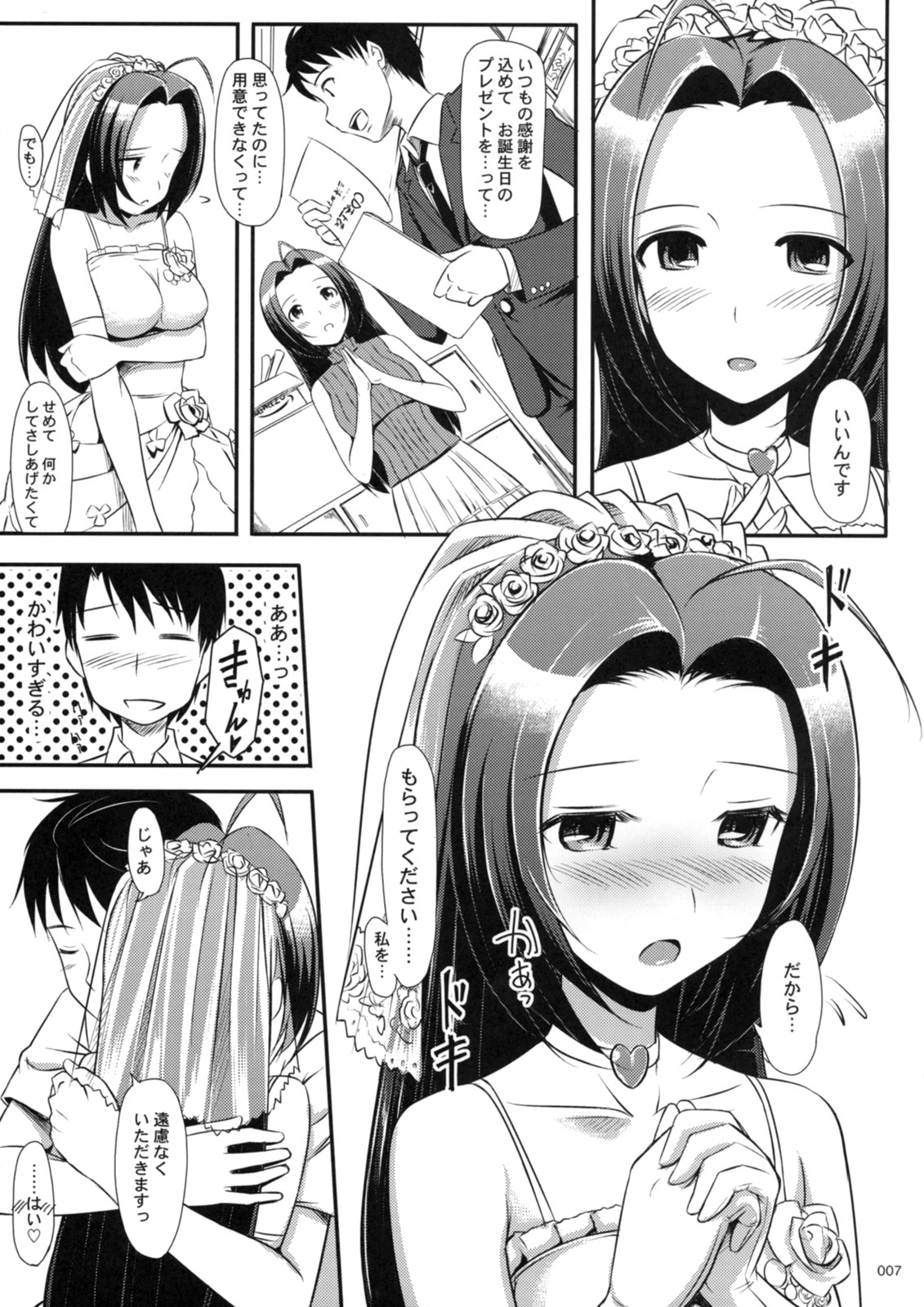 (C74) [じぇのばけーき (たかやKi)] あずささんの Present For you ! (アイドルマスター)