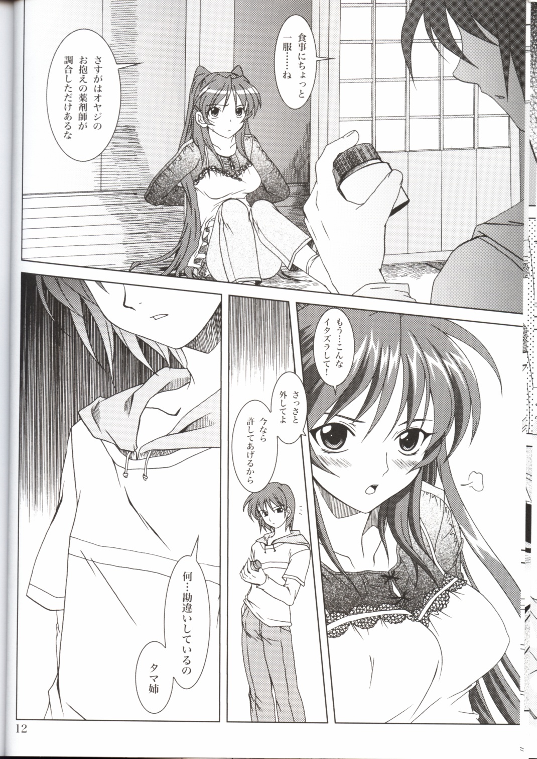 (Cレヴォ37) [PLUM (かん奈)] 暴れ猫の躾かた (トゥハート2)
