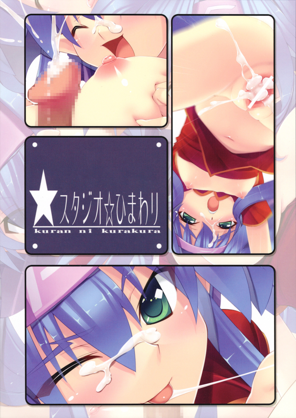 (C74) [スタジオ☆ひまわり (日向恭介)] クランにくらくら (マクロスFRONTIER)