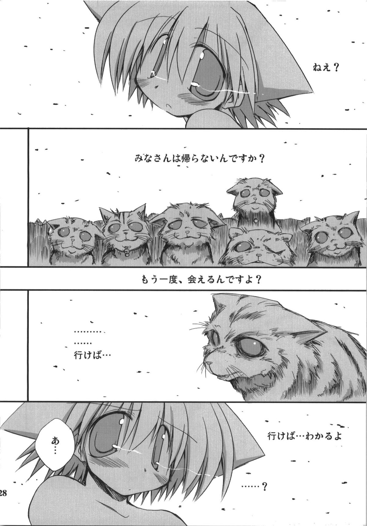 (C74) [NOI-GREN (榊)] この夏君はいなかった