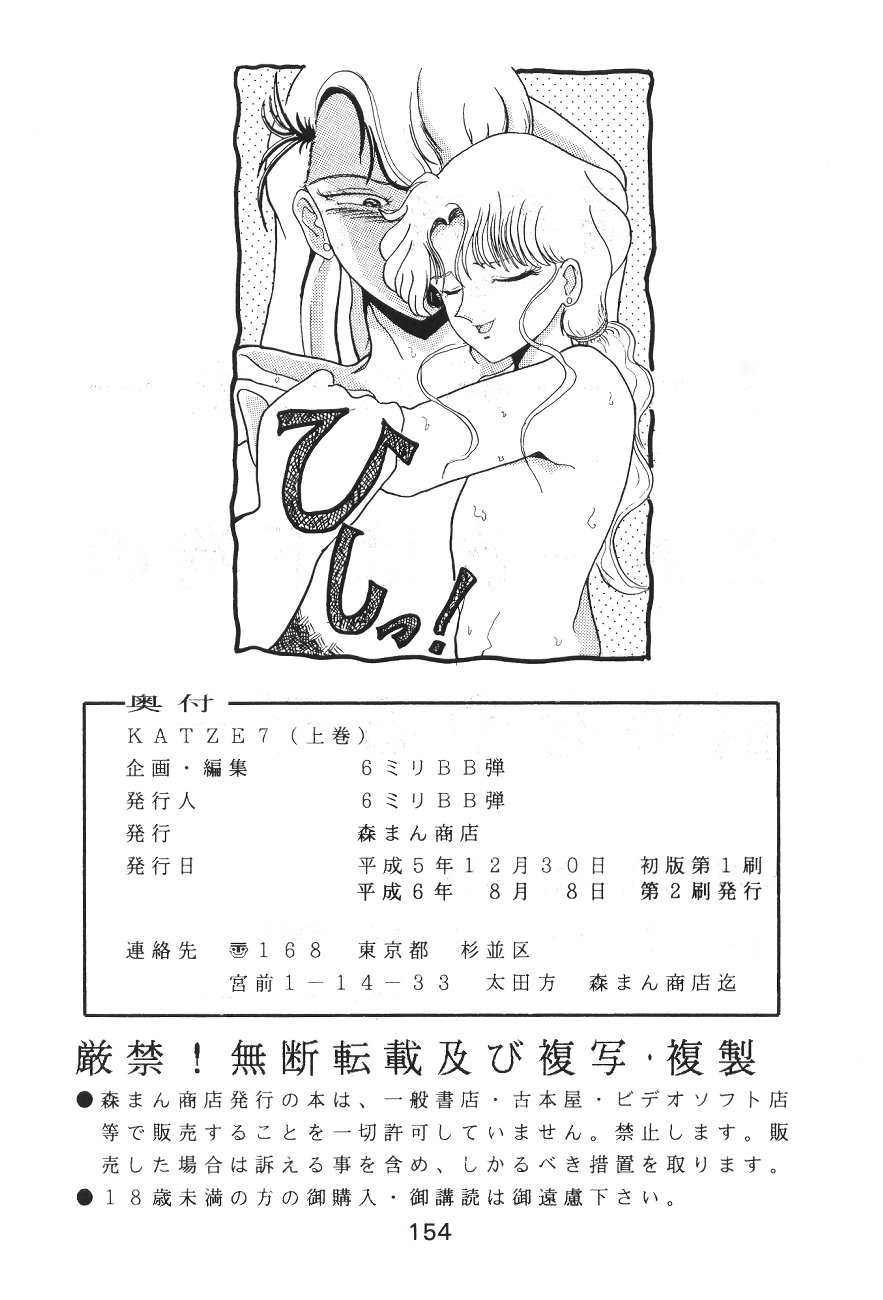 (C45) [森まん商店 (よろず)] KATZE 7 上巻 (美少女戦士セーラームーン)