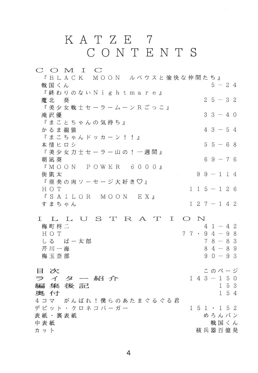 (C45) [森まん商店 (よろず)] KATZE 7 上巻 (美少女戦士セーラームーン)