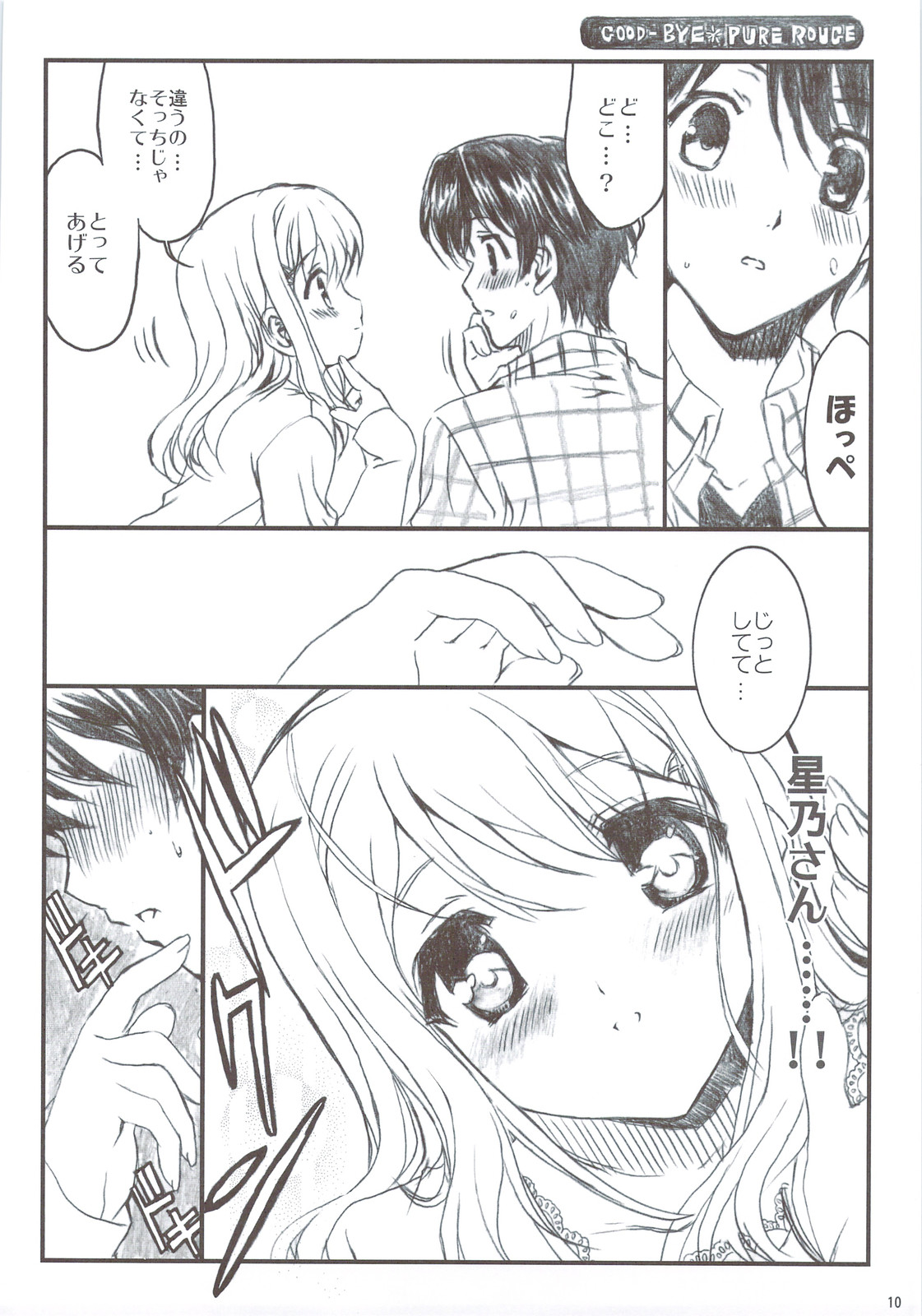 (C74) [ねこバス停 (じぇんとる, しゃあ)] 追悼さよならピュアルージュ (キミキス)