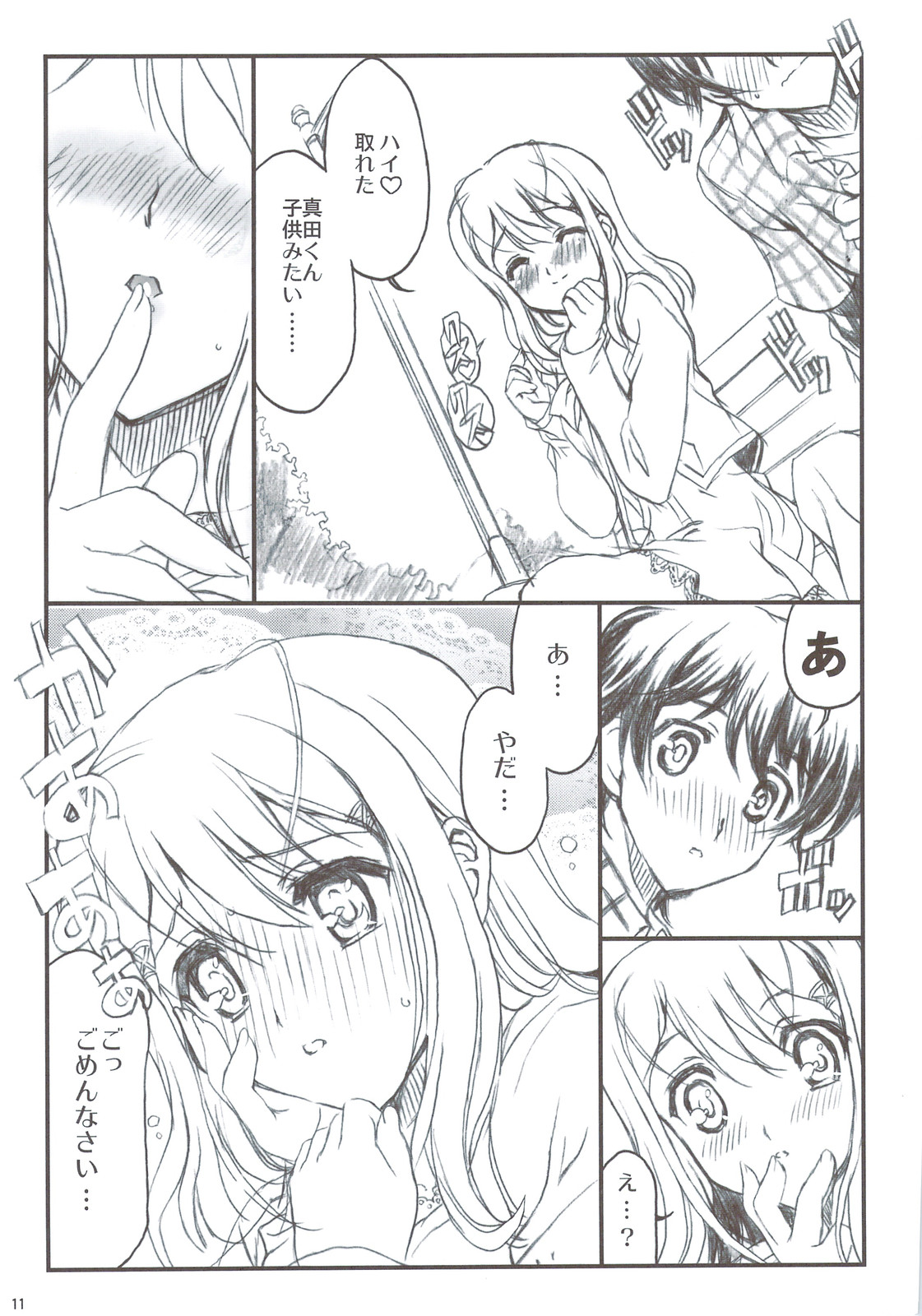 (C74) [ねこバス停 (じぇんとる, しゃあ)] 追悼さよならピュアルージュ (キミキス)