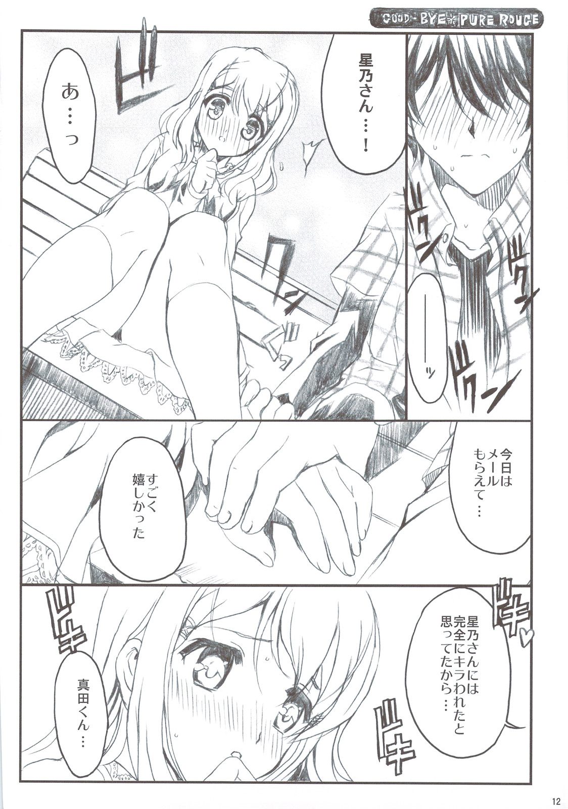 (C74) [ねこバス停 (じぇんとる, しゃあ)] 追悼さよならピュアルージュ (キミキス)