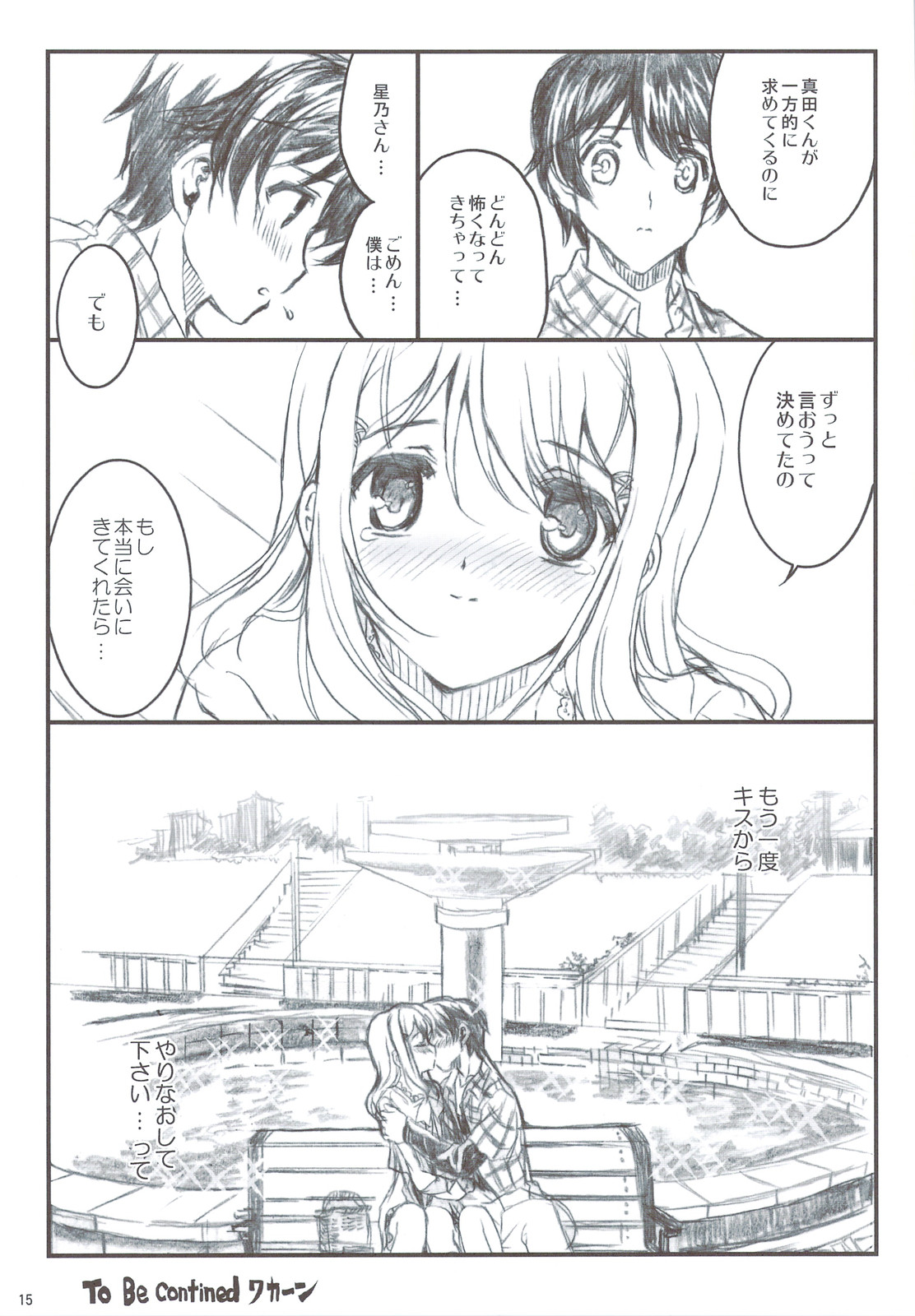 (C74) [ねこバス停 (じぇんとる, しゃあ)] 追悼さよならピュアルージュ (キミキス)