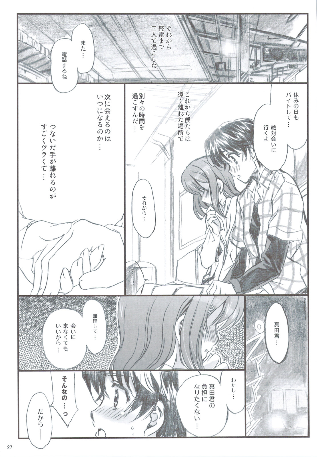 (C74) [ねこバス停 (じぇんとる, しゃあ)] 追悼さよならピュアルージュ (キミキス)