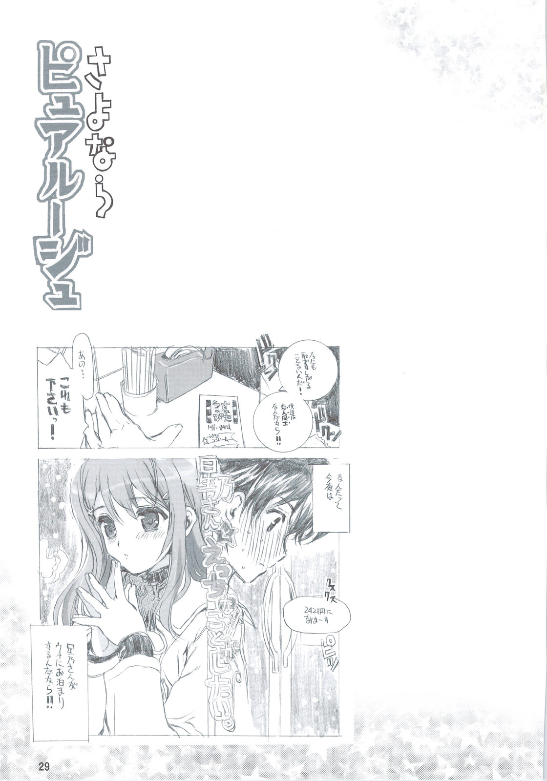 (C74) [ねこバス停 (じぇんとる, しゃあ)] 追悼さよならピュアルージュ (キミキス)