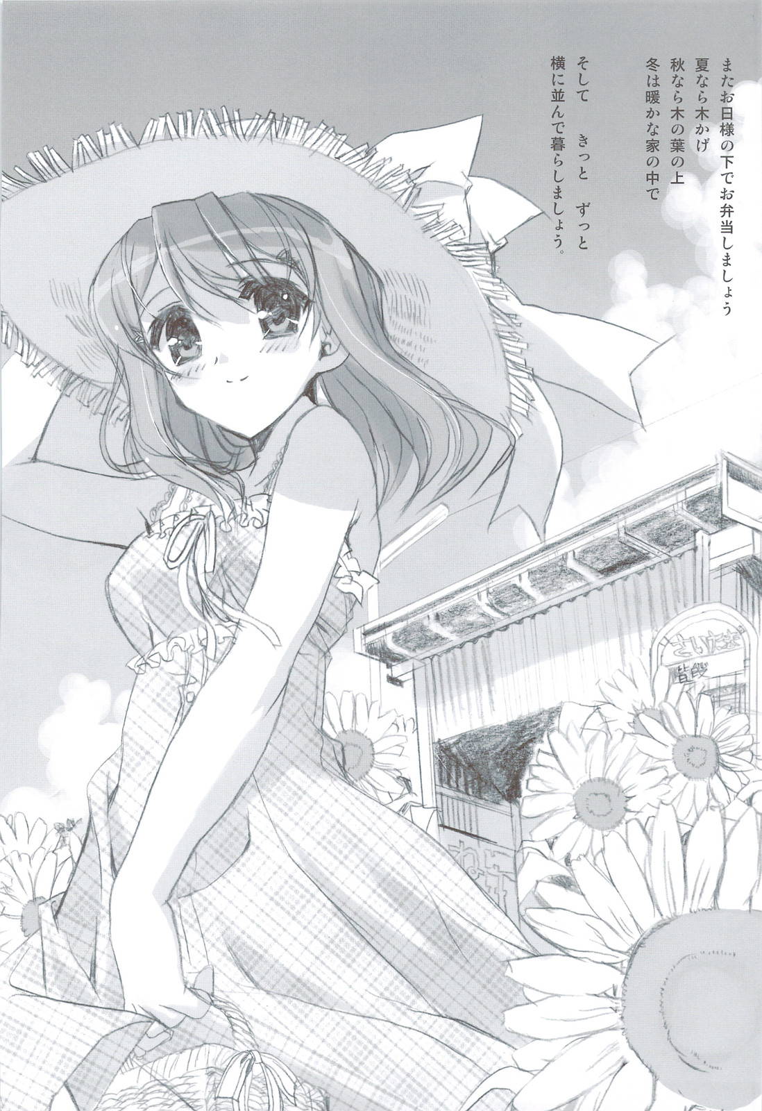 (C74) [ねこバス停 (じぇんとる, しゃあ)] 追悼さよならピュアルージュ (キミキス)