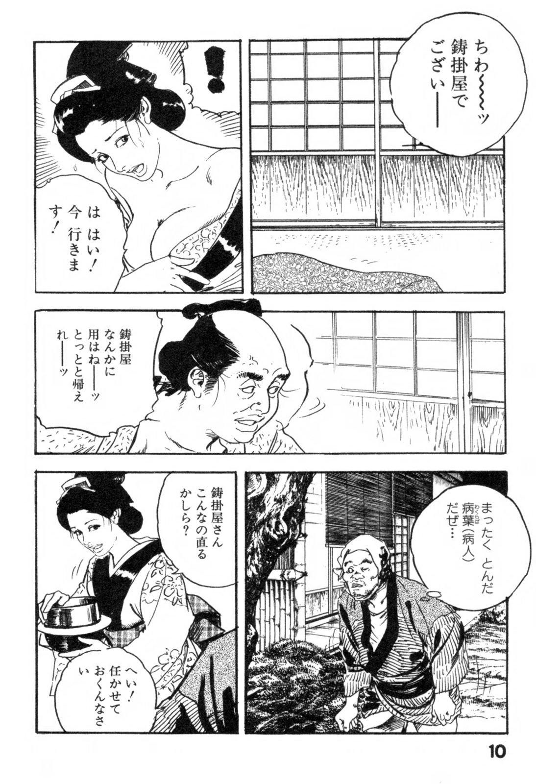 [ケン月影] 色筆おろし 時代劇シリーズ ③