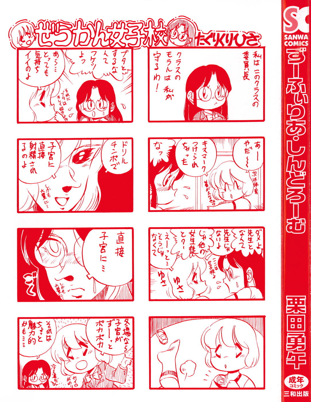 [栗田勇午] ずーふぃりあ・しんどろーむ [英訳]