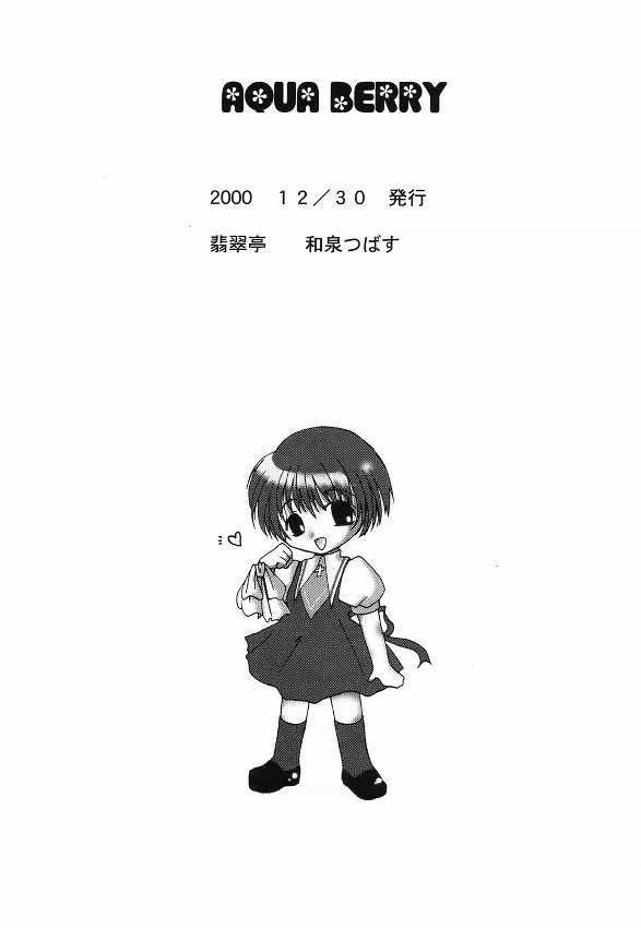 (C59) [翡翠亭 (和泉つばす, 堺はまち)] AQUA BERRY (AIR)