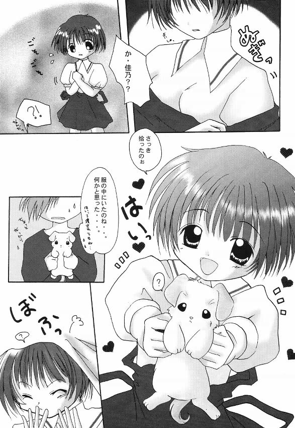 (C59) [翡翠亭 (和泉つばす, 堺はまち)] AQUA BERRY (AIR)