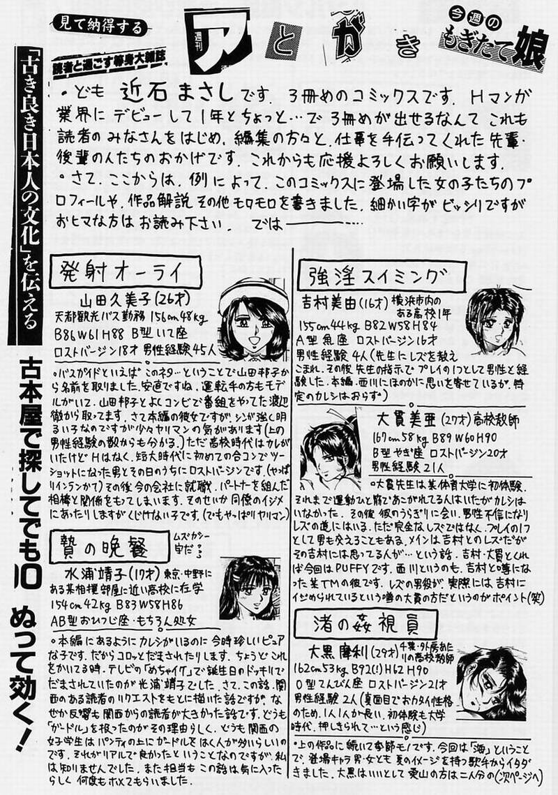 [近石まさし] 処女凌辱