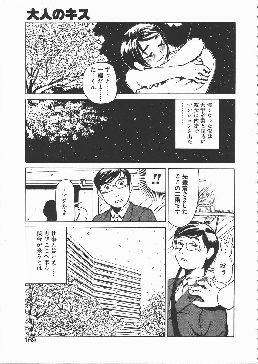 [長谷円] おんな教師攻略必勝法