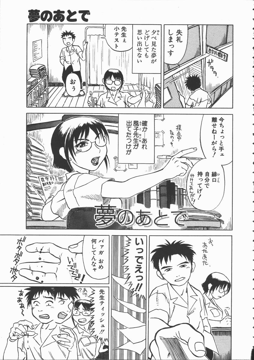 [長谷円] おんな教師攻略必勝法