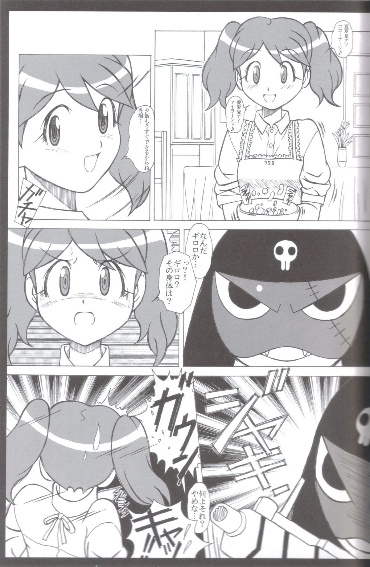 (サンクリ38) [華とりぼん (ぷりぷり右衛門)] 成年華とりぼん 27 723 (ケロロ軍曹)